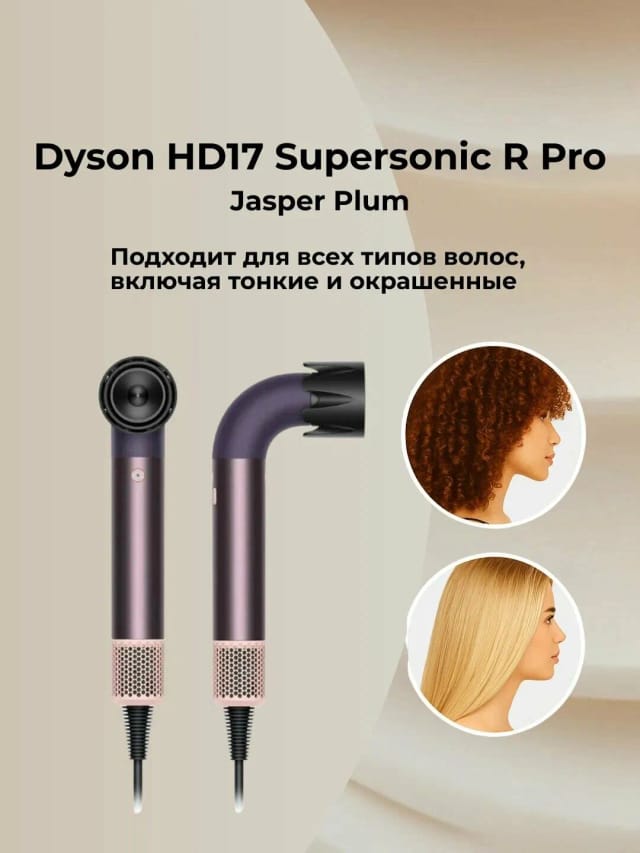 Фен Dyson Supersonic R Pro HD17 Jasper Plum (без кейса) версия EU - изображение №7