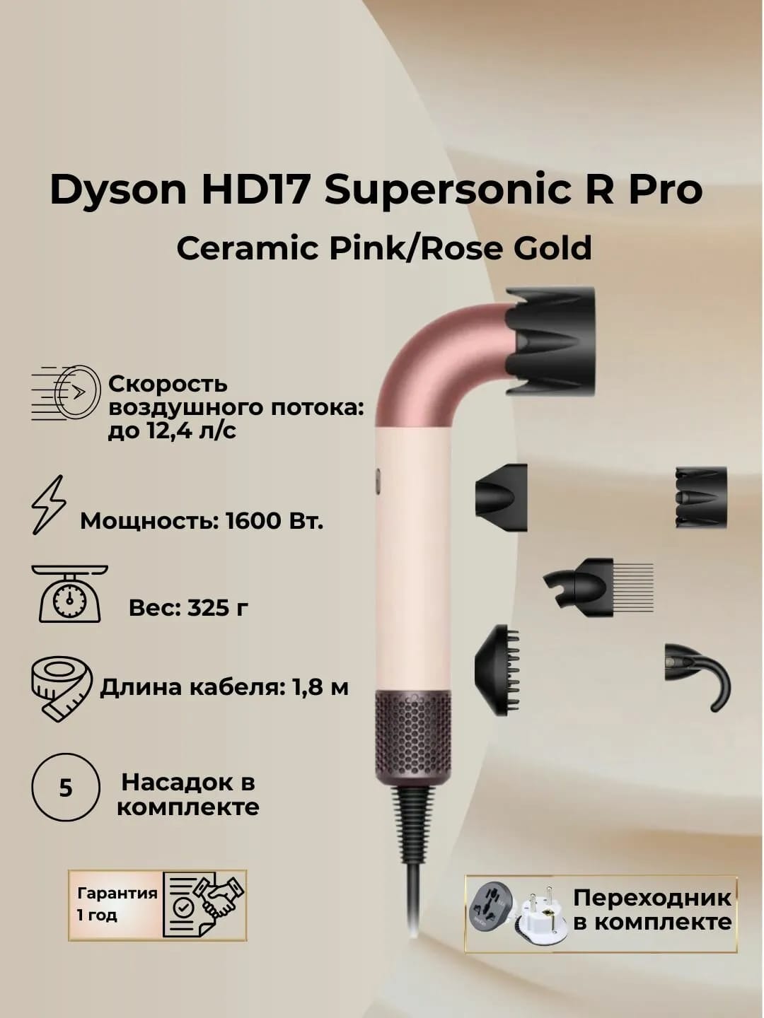 Фен Dyson HD17 Supersonic R Pro Ceramic Pink/Rose Gold без кейса HK - изображение №2
