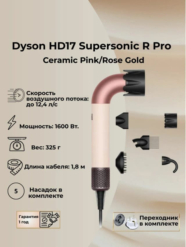 Фен Dyson HD17 Supersonic R Pro Ceramic Pink/Rose Gold без кейса HK - изображение №2
