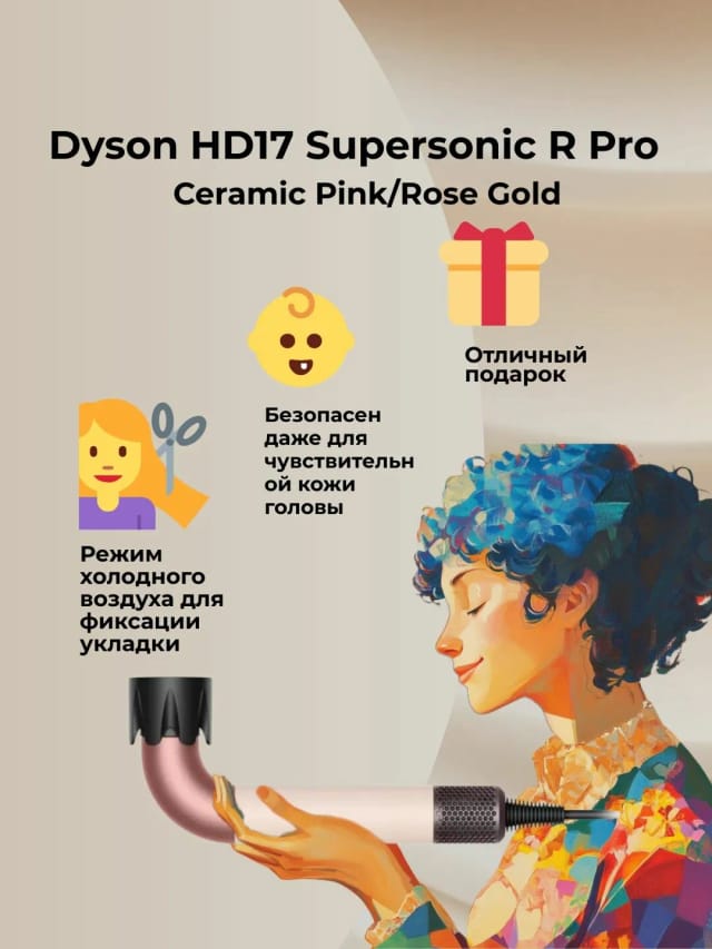 Фен Dyson HD17 Supersonic R Pro Ceramic Pink/Rose Gold без кейса HK - изображение №4