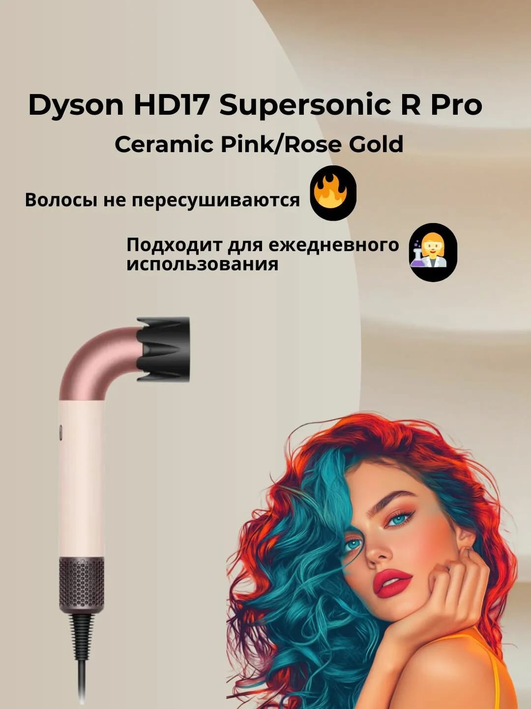 Фен Dyson HD17 Supersonic R Pro Ceramic Pink/Rose Gold без кейса HK - изображение №3