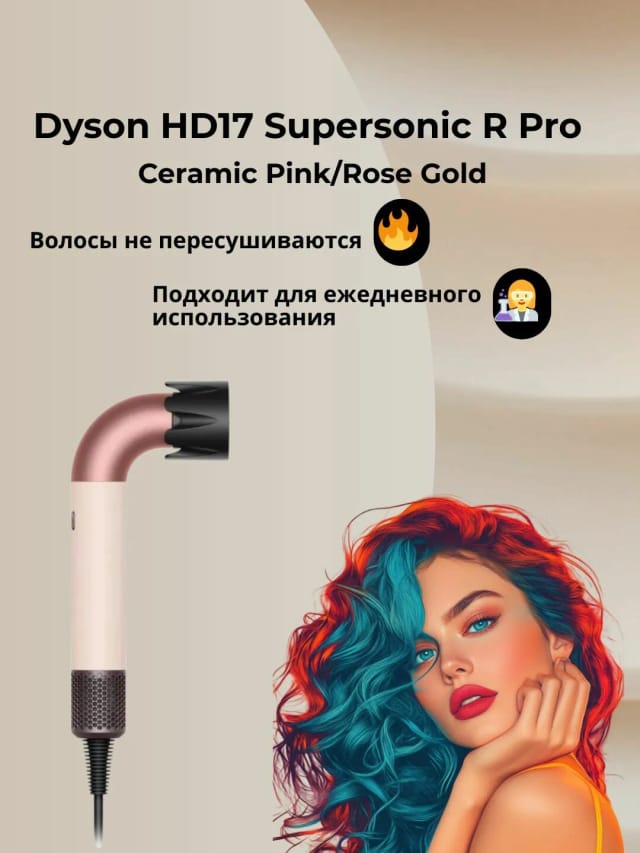 Фен Dyson HD17 Supersonic R Pro Ceramic Pink/Rose Gold без кейса HK - изображение №3