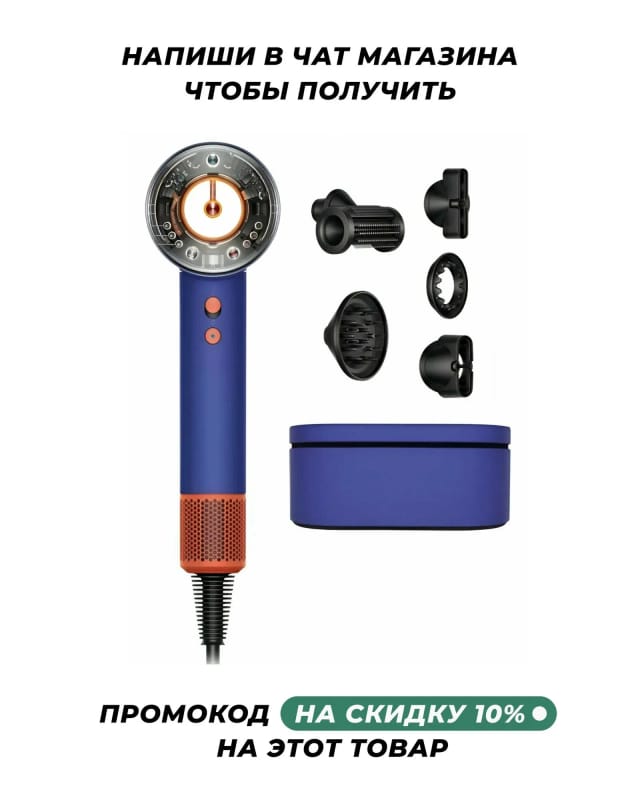 Фен Dyson Supersonic Nural HD16 Vinca Blue/Topaz, с кейсом HK - изображение №1